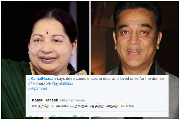 kamal haasan,twit,kamal haasan tweet on jayalalitha,tamil nadu cm,kamal haasan fans  కమల్ కి ఫ్యాన్స్ అయినందుకు సిగ్గుపడుతున్నారు!